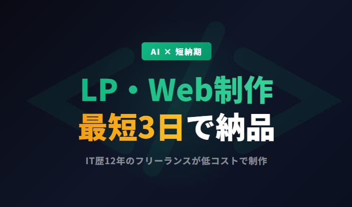 AIで爆速！LP・Webサイトを制作します Next.js+Tailwindでモダンなページを作成 イメージ1