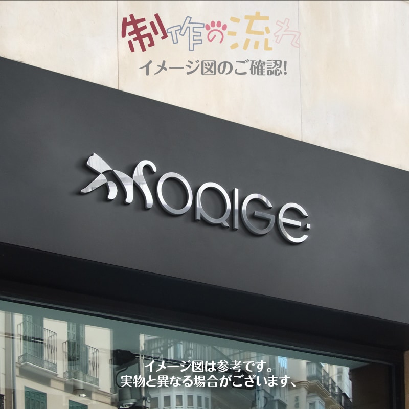 ステンレス金属箱文字を制作します オーダー看板 チャンネル文字　防水 集客 イメージ5