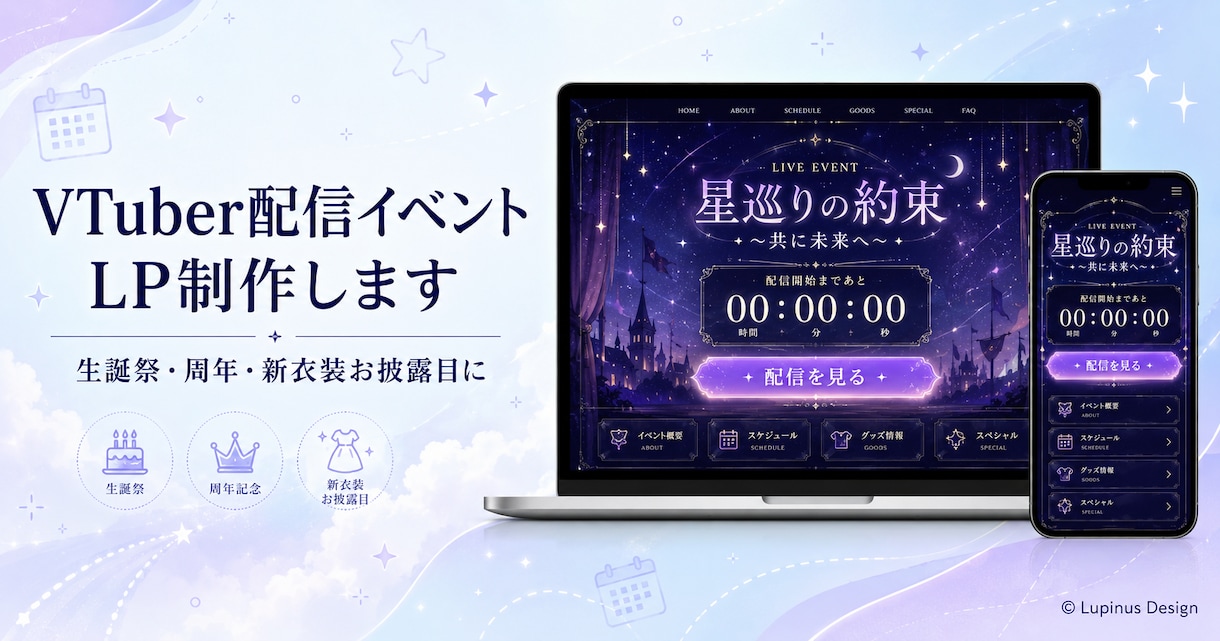 VTuber配信イベント用LP制作します VTuber配信イベント用LP制作します イメージ1