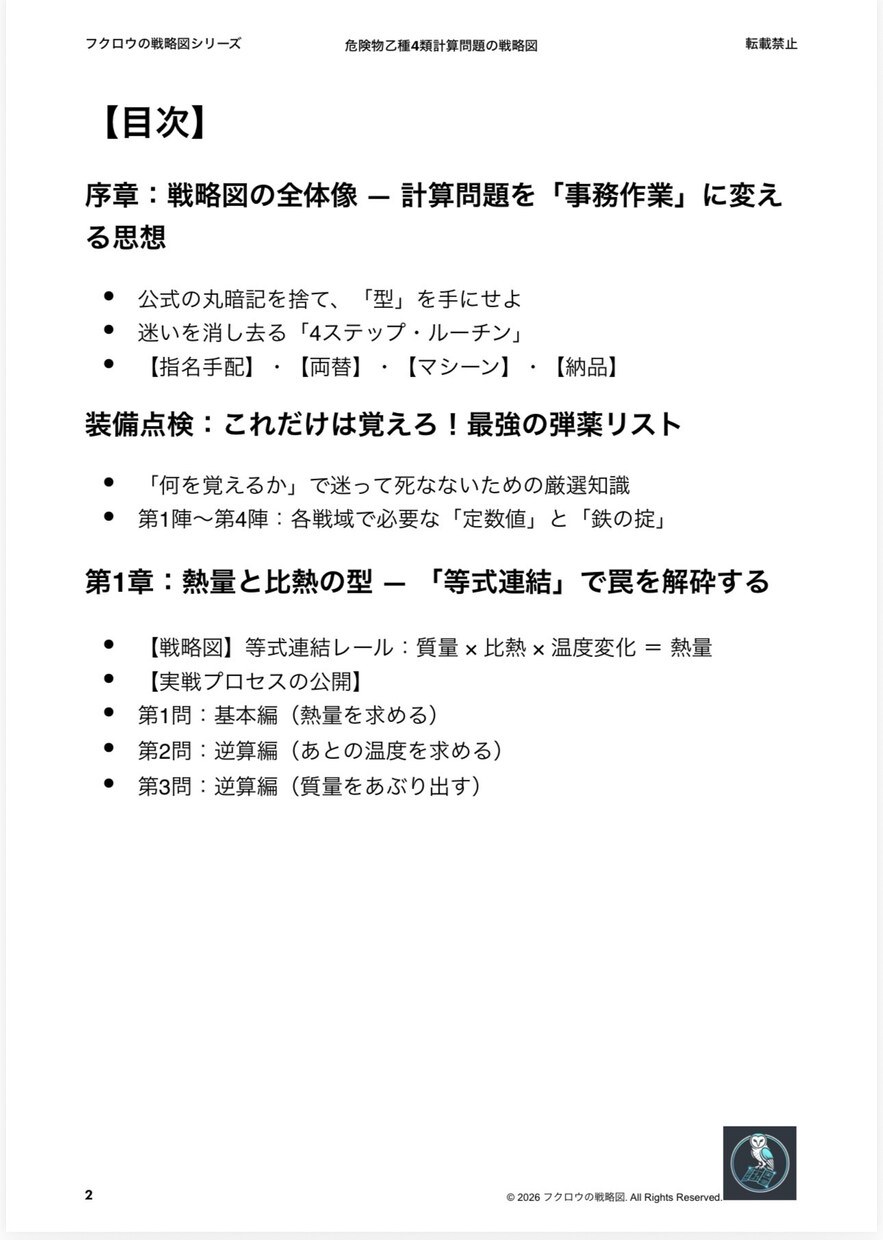 危険物取扱者乙種4類の計算問題を事務作業にします 公式暗記の脱却。「考える」をやめれば計算は作業になる イメージ3