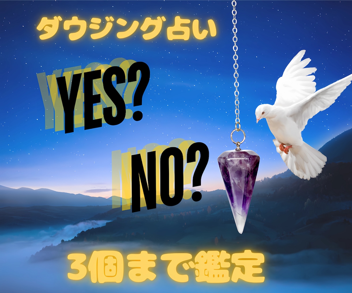 シンプルにYesNoを3個占います どうしてもどちらか悩む時、ペンデュラムの力を借りてみませんか イメージ1