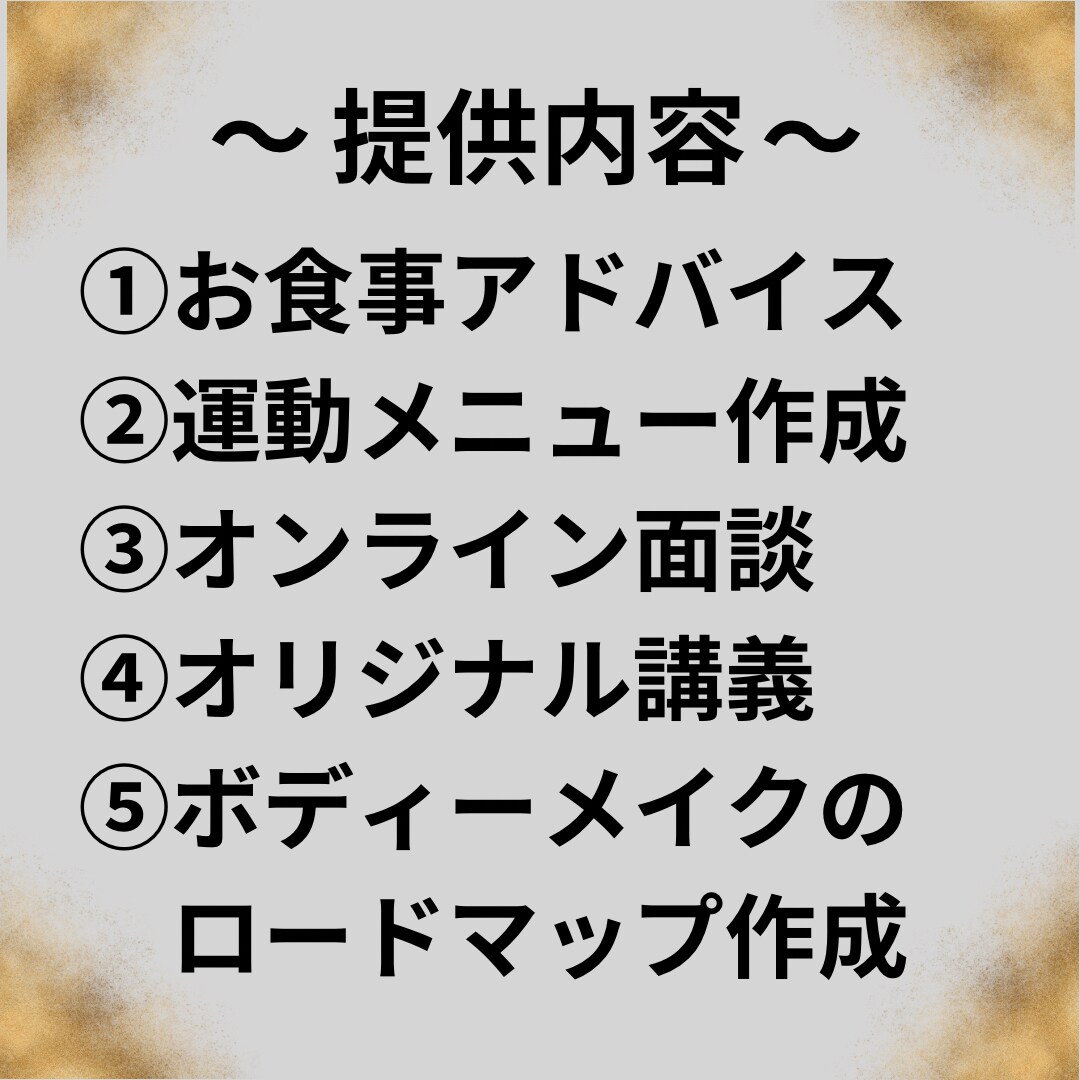 元某大手トレーナーが−〇〇kg落とすのを協力します 結果を手に入れましょう！！お食事と運動手厚くサポート イメージ4