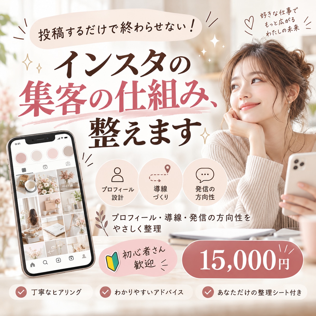 あなたのサービスが選ばれるインスタ設計します プロフィールからお申し込みまでの導線づくりします イメージ1