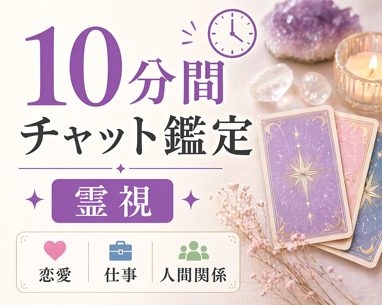 本当はどう思ってる？今すぐ本音を視ます 今のお相手の本音と流れを明確にお答えします イメージ1