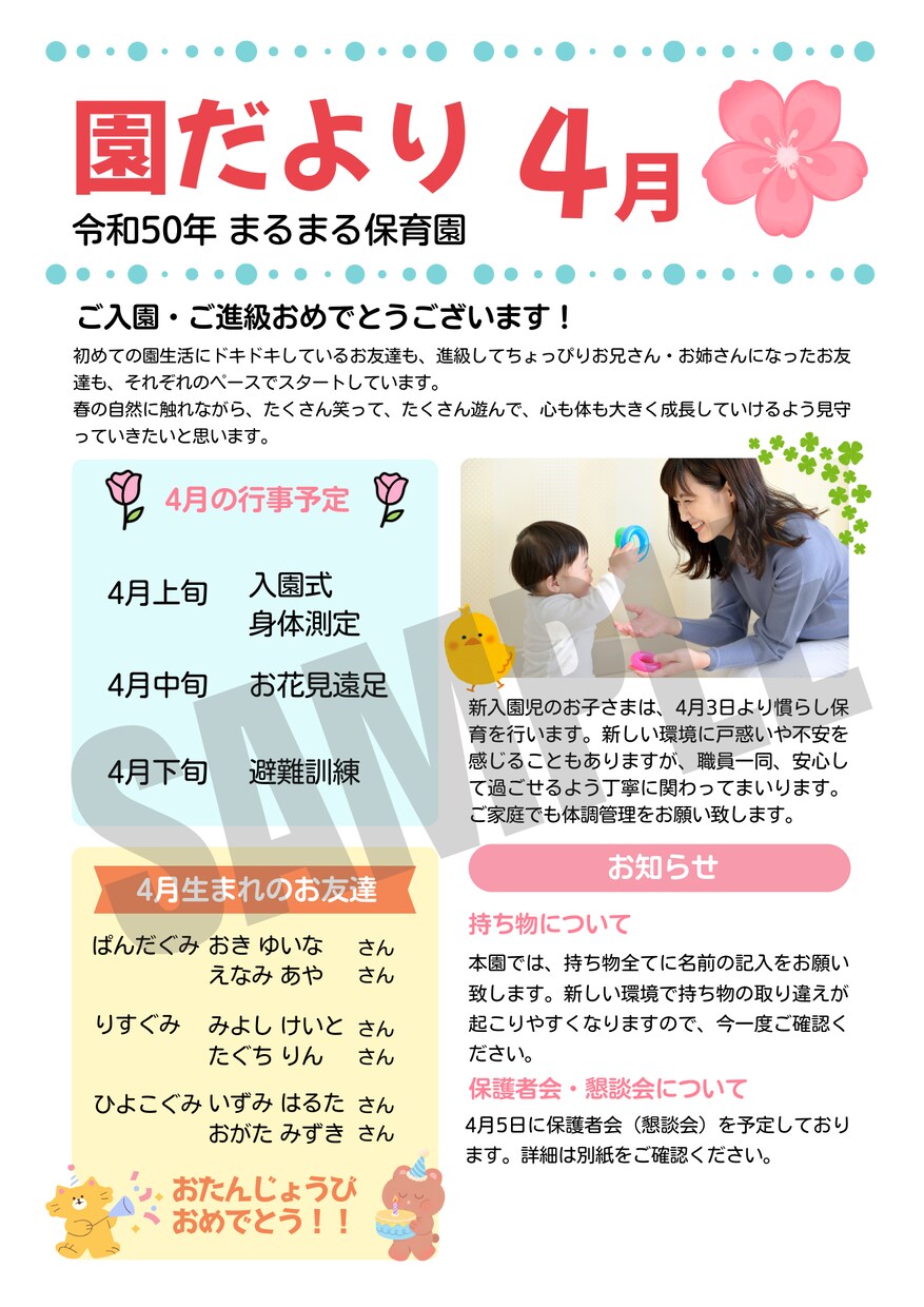 保育園・こども園向け「園だより」デザイン制作します 園や季節にあった雰囲気のデザイン作成 イメージ1