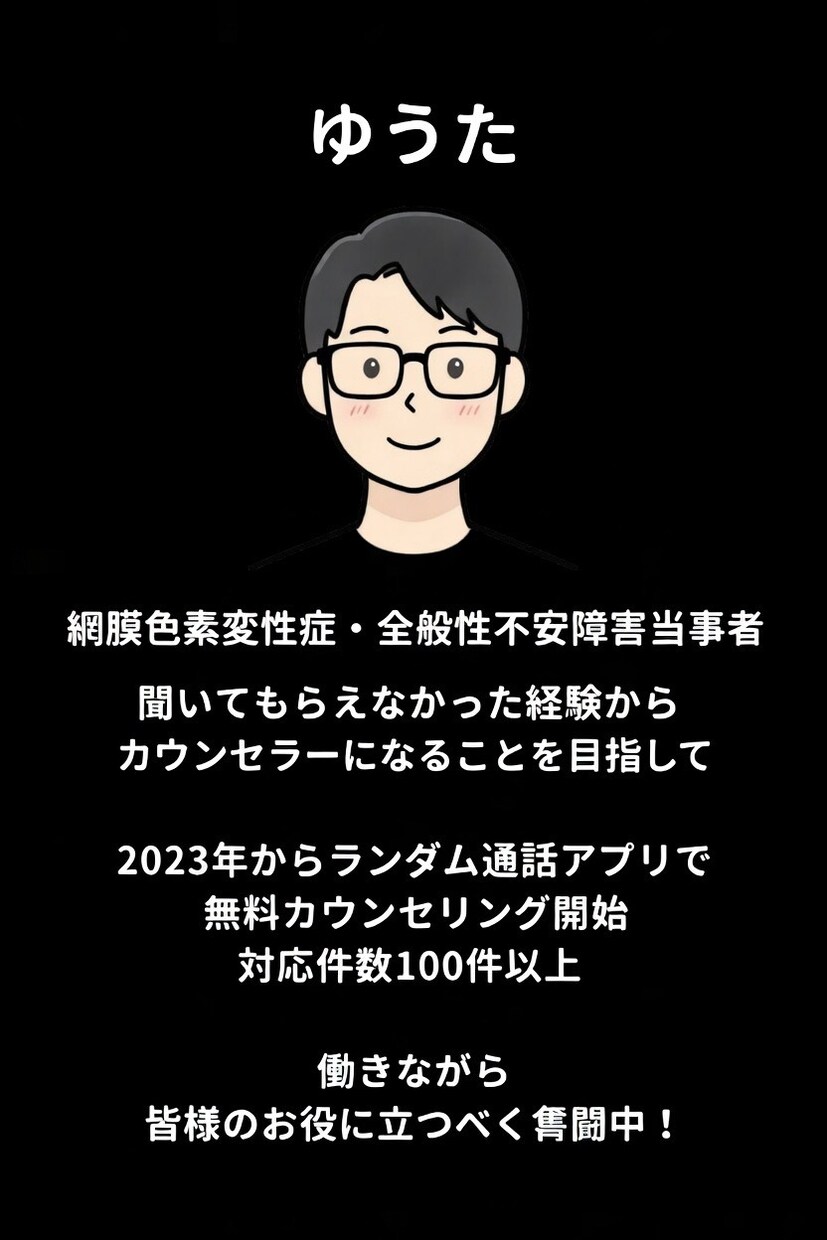 電話相談　お話ききます 視覚障害&メンタル疾患持ちの当事者支援 イメージ2