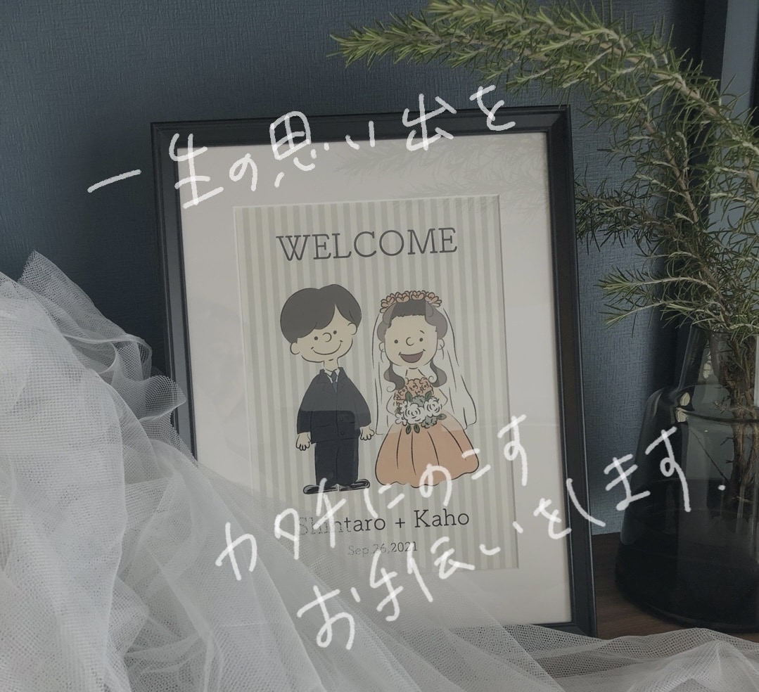 コミコミ価格！スヌーピー風ウェルカムボード作ります 思い出を形に！オリジナルな結婚式を演出！キャンペーン価格にて イメージ2