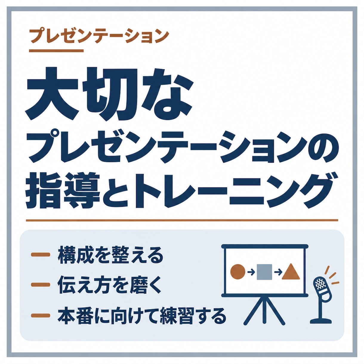 コミュニケーション能力向上・話し方コーチをします ビジネス、プレゼン、聴き方、伝え方、話し方、人間関係構築 イメージ5