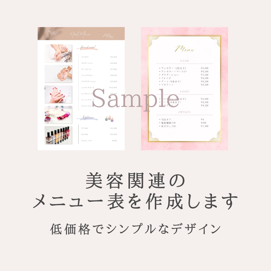 美容系、ウェディングのメニュー表を作成します 低価格！シンプルなデザインで活用しやすいメニュー表／料金表 イメージ1
