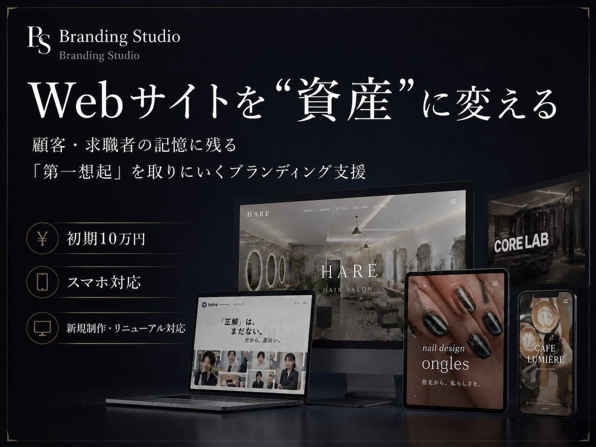 古いHPを信頼されるサイトへ変えます 顧客と求職者の記憶に残るHPへ イメージ1