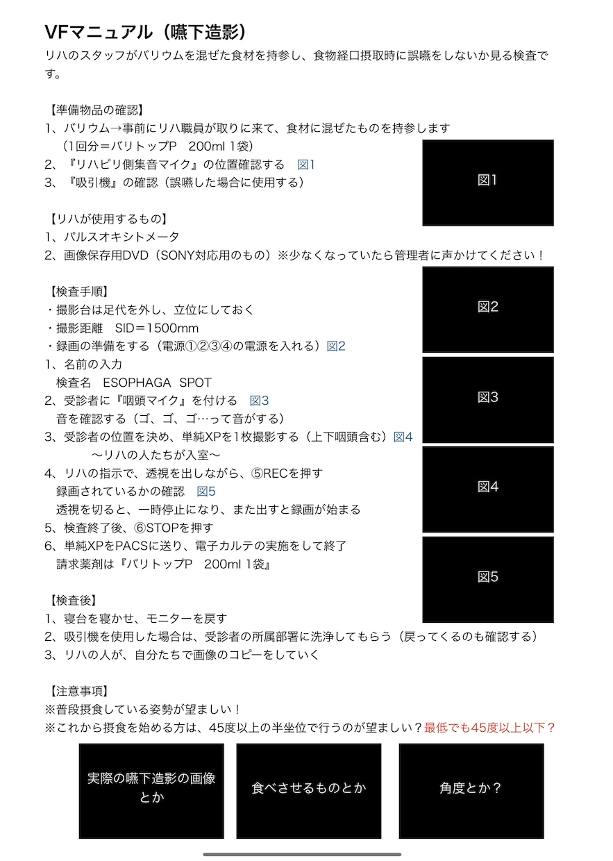 マニュアル作成等のお手伝いをします 放射線技師で書類作成にお悩みの方、必見！！ イメージ2