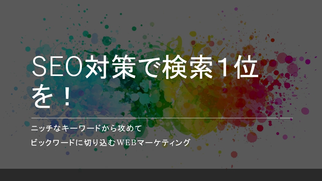 SEOでの集客が得意で出来ます SEOは良質な記事とリライト、キーワード選びが全てです イメージ1