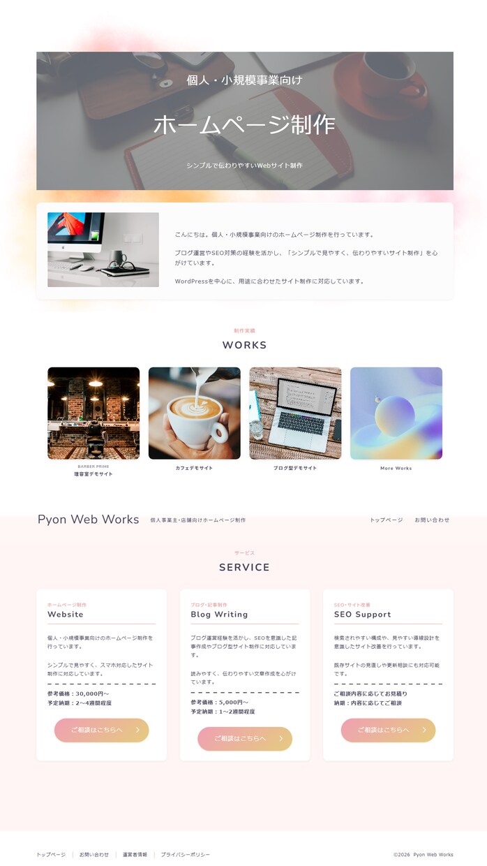 先着3名限定 ホームページ制作します WordPress対応・スマホ対応のHPを制作します イメージ7