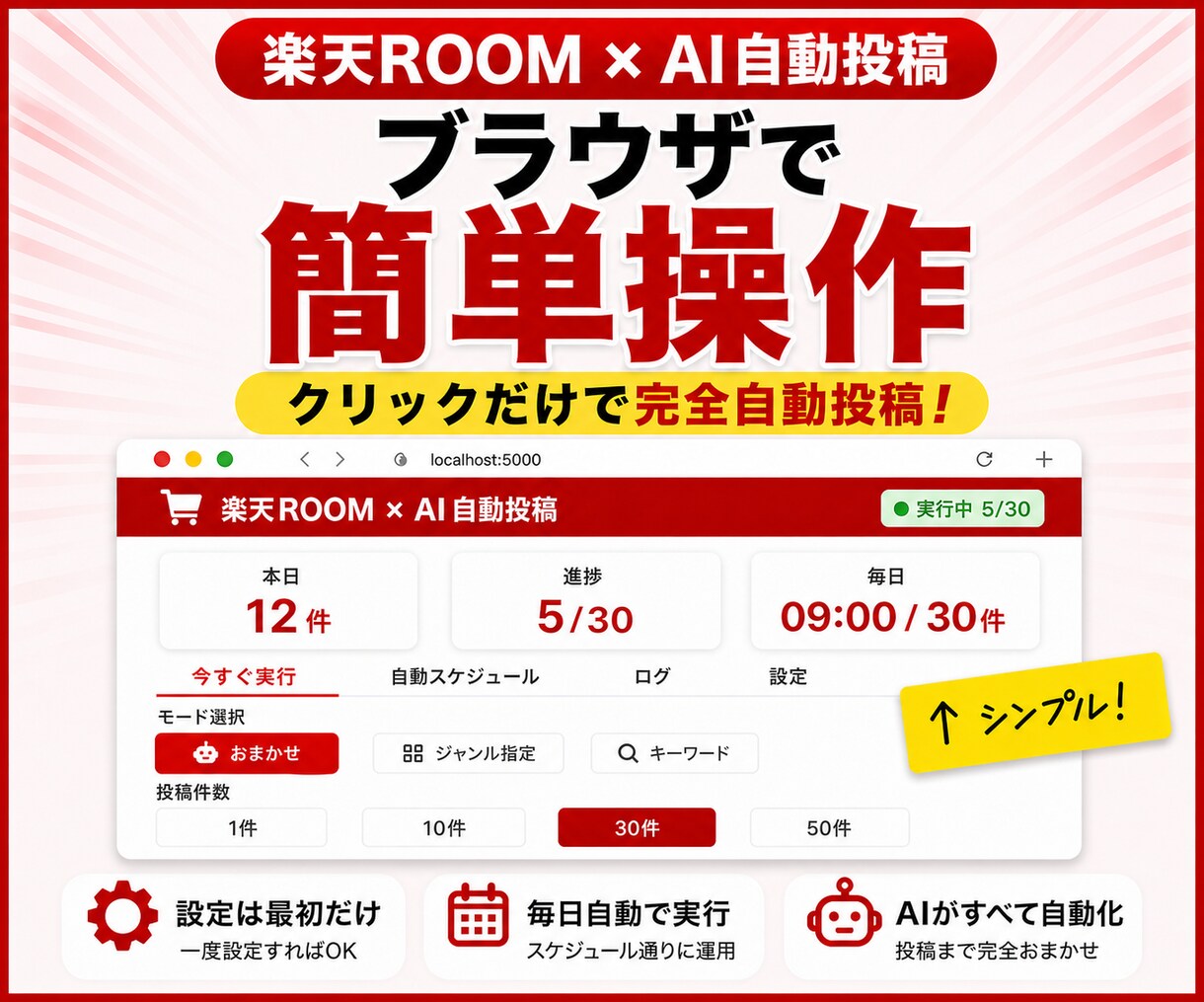 楽天ROOM×AI自動投稿ツール提供します AI投稿文カスタマイズ可/クリックだけの設定で毎日自動投稿 イメージ6