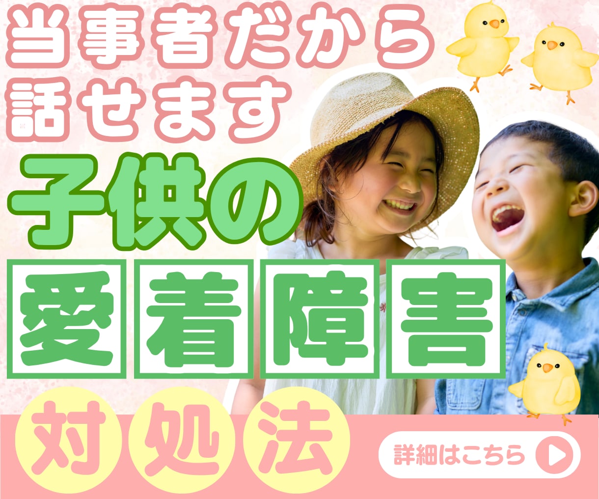 子供が愛着障害かも、愛着障害が心配な方と話します 愛着障害を乗越たからこそ、乗り越え方、対処方法がわかります。 イメージ1