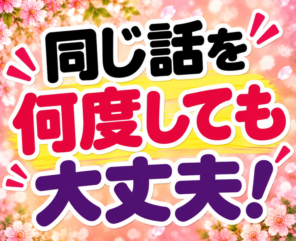 嫁姑のお悩み電話相談★お義母さんの愚痴聴きます 我慢してきたモヤモヤや不満を吐き出してスッキリしませんか イメージ7