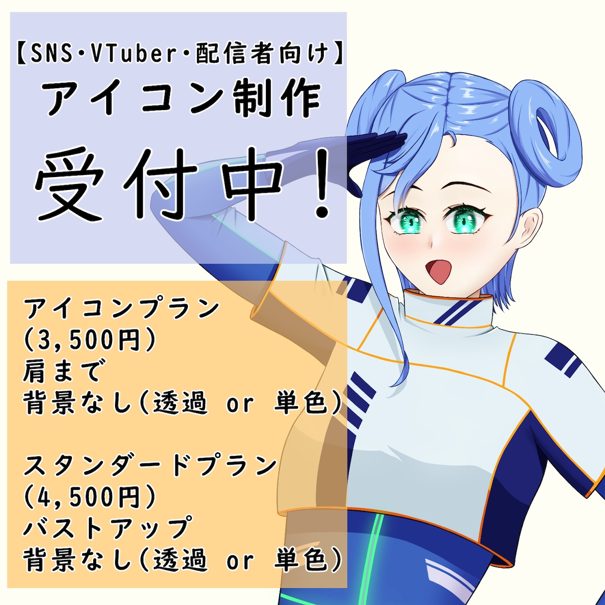 SNS・配信用アイコン制作｜高解像度対応します あなたの魅力を描く丁寧なアイコン制作✨ イメージ1