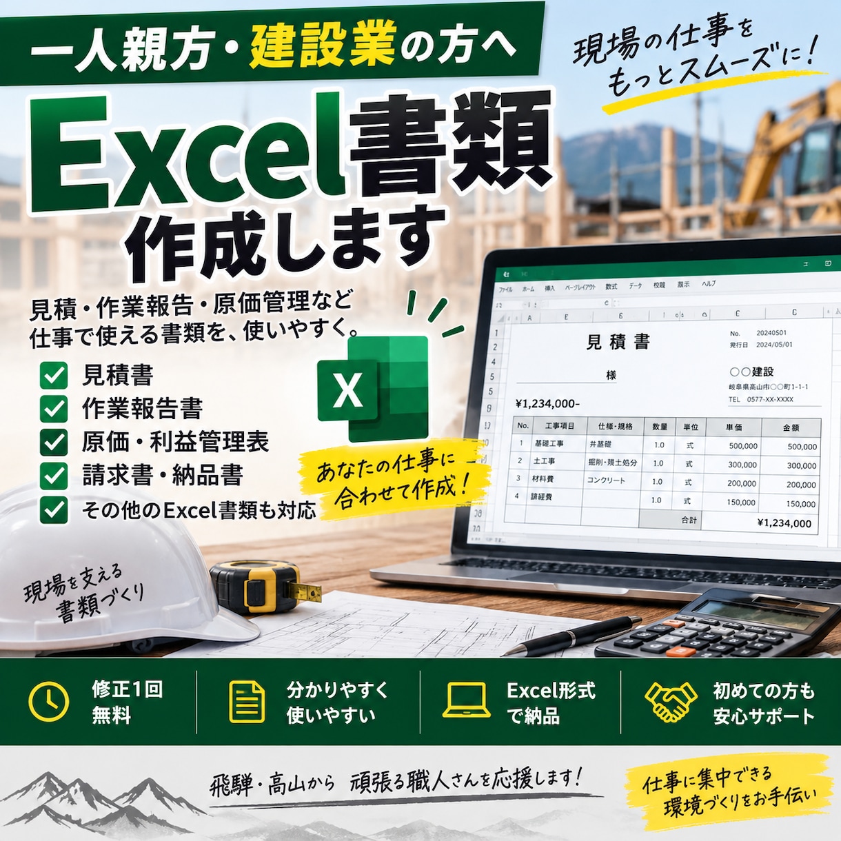 建設業向けExcel書類を作成します 「見積・請求・日報など現場で使える書類を作成します」 イメージ1