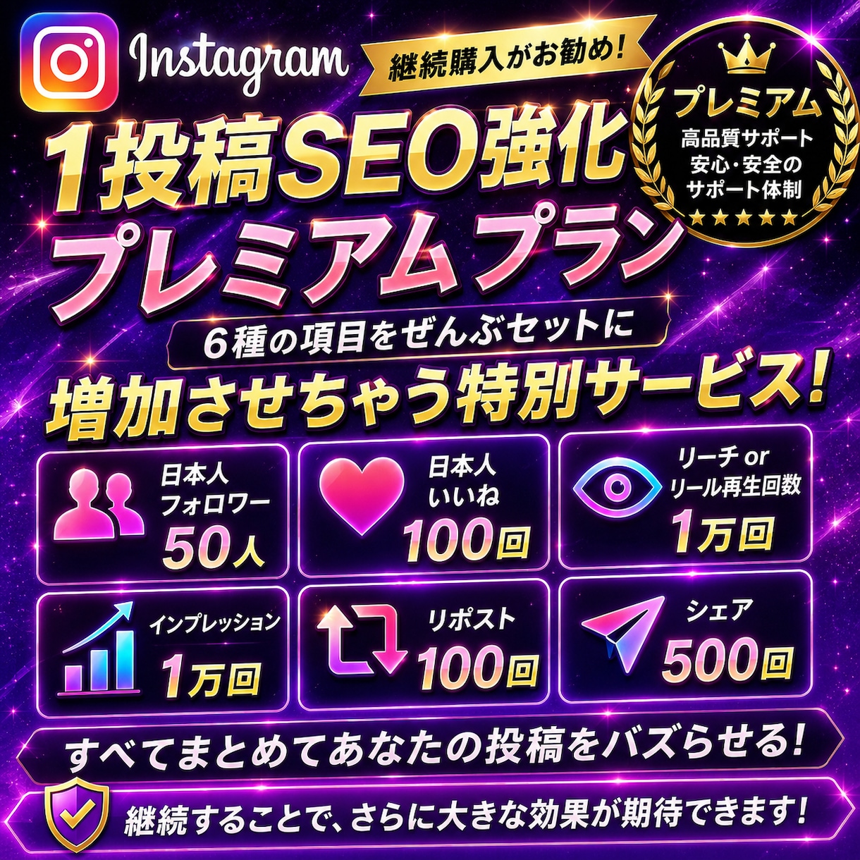 インスタSEO改善|いいねリールインプ等増やします フォロワー|リポスト|シェアも併せて増やします！ イメージ1