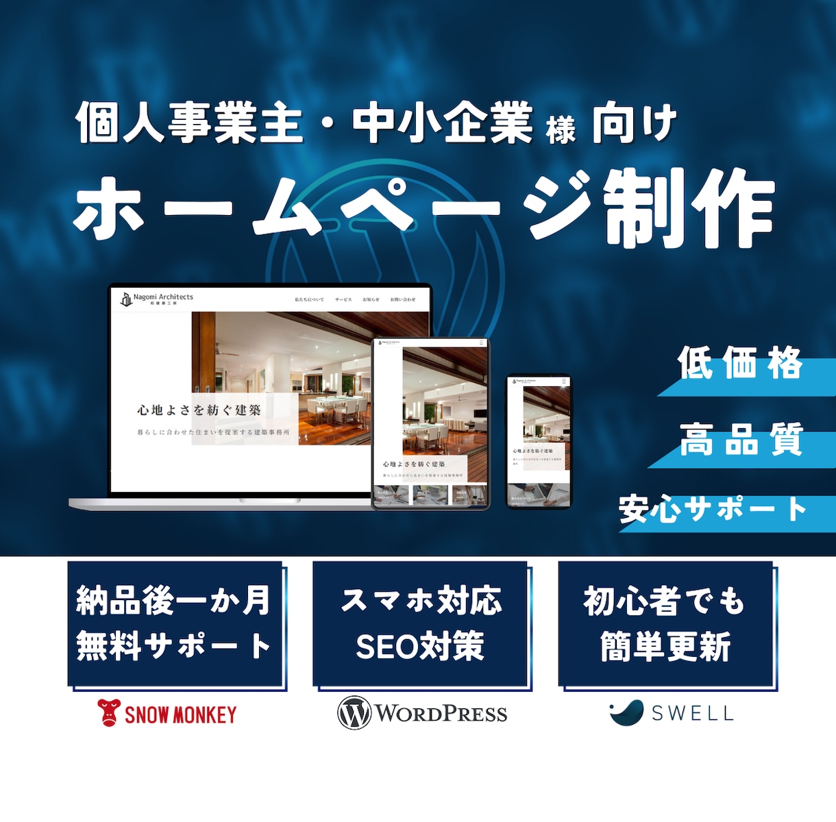 WordPressでホームページを制作します 個人事業主・中小企業向けに作成します イメージ1