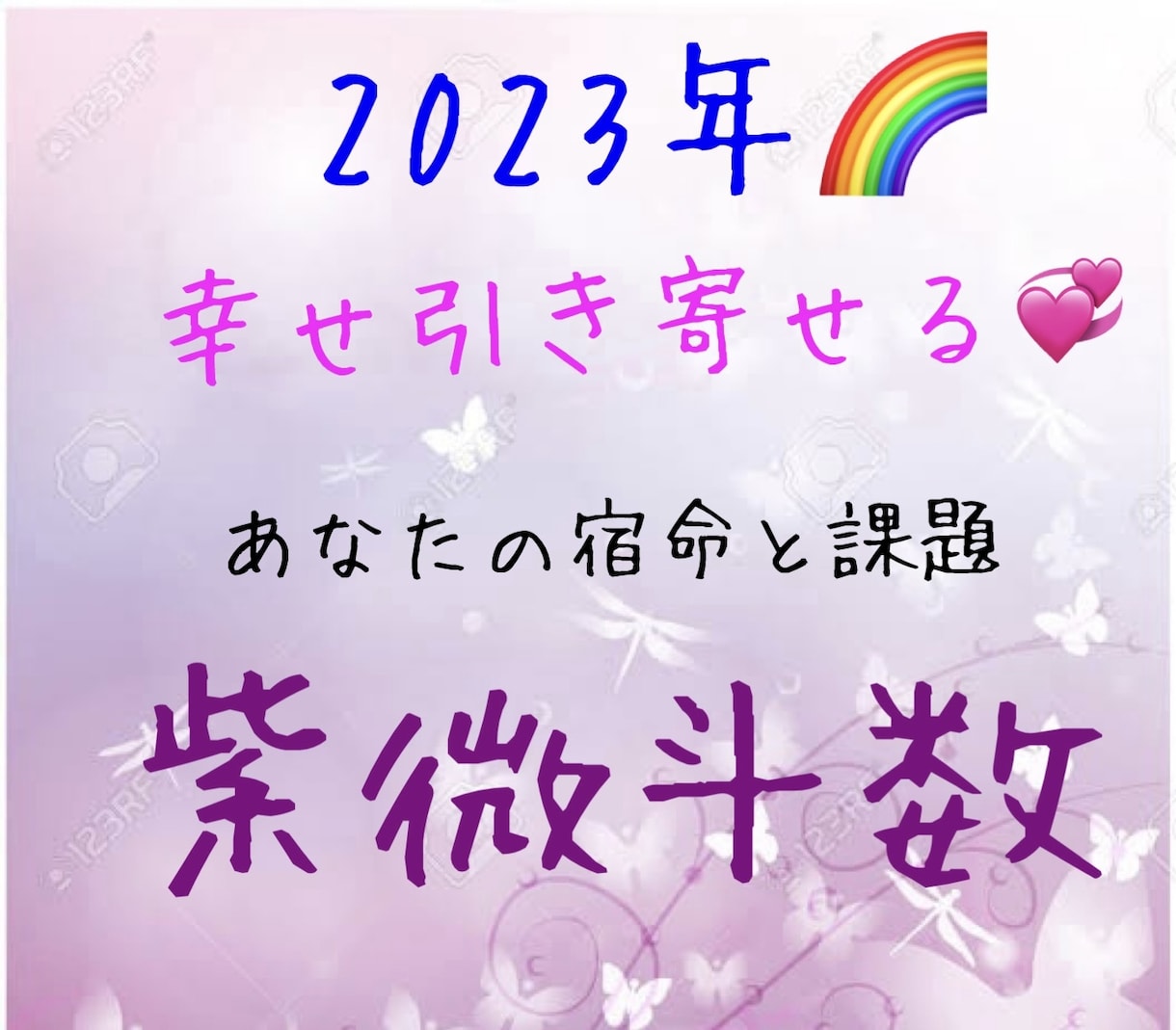 今年後半と'23年前半の総合鑑定書を作成します 紫微斗数鑑定で細かく導き出す、あなたの開運未来☆ イメージ1