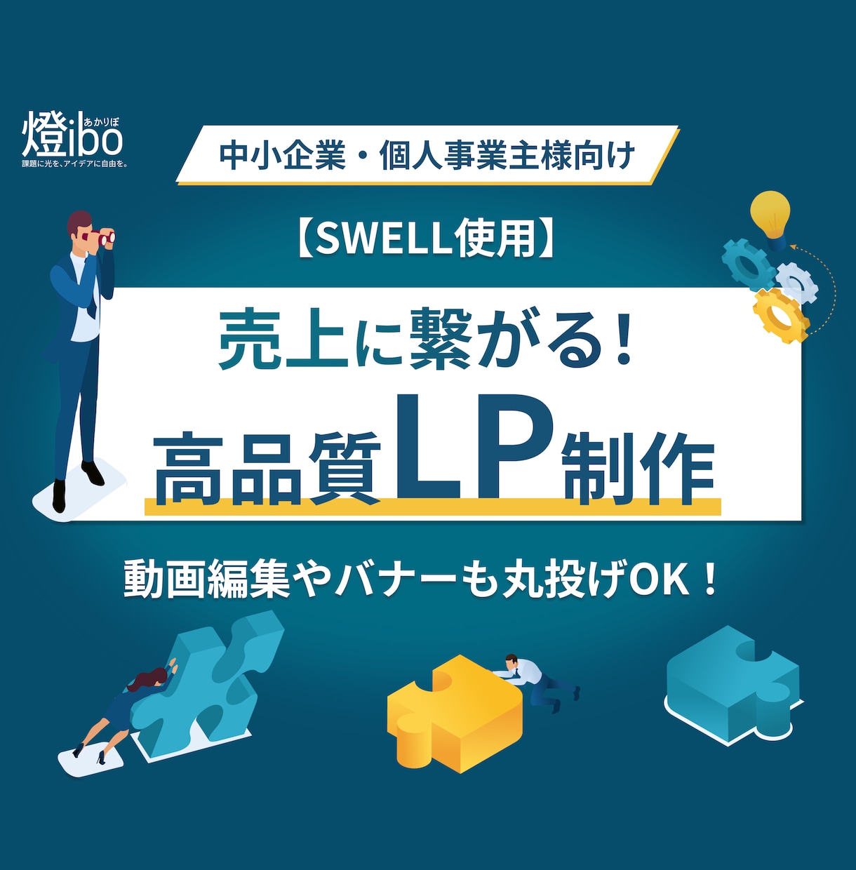 LP制作|戦略設計から実装までします 作って終わりにしない、成果につながるLP制作 イメージ1