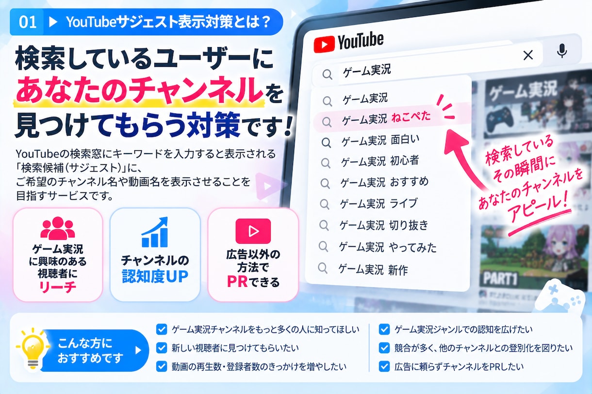 YouTube検索での認知拡大をサポートします 検索する視聴者に知ってもらうきっかけづくりをサポート！ イメージ2