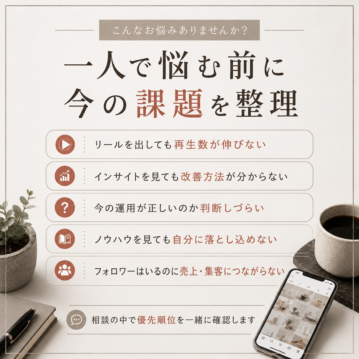 プロがインスタ迷子を30分で診断します 伸びない原因と次の一手を明確に イメージ2
