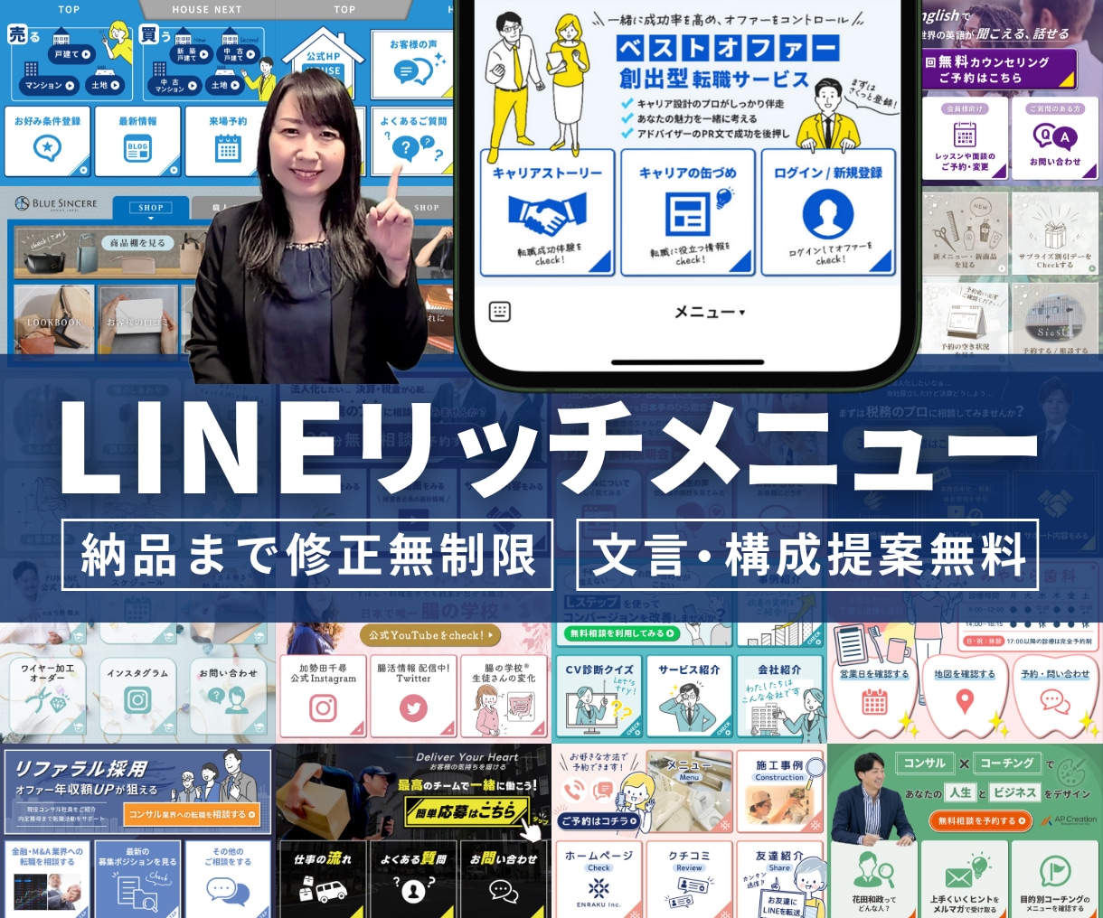 成果直結！戦略型のLINEリッチメニュー作成します 制作実績20業種以上｜導線最適化で成約率・タップ率UPを狙う イメージ1