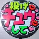 応援うちわ文字シールを手作り作成します 手作りで応援をうちわを作成しています。まずは見積もり相談より イメージ10