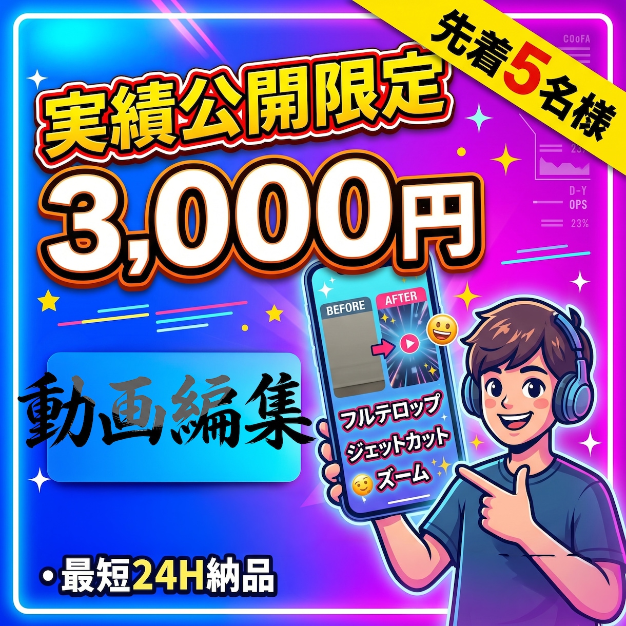実績公開で3000円 ショート動画編集を承ります 現在、ココナラでの実績作りのため、特別価格で承ります！ イメージ1