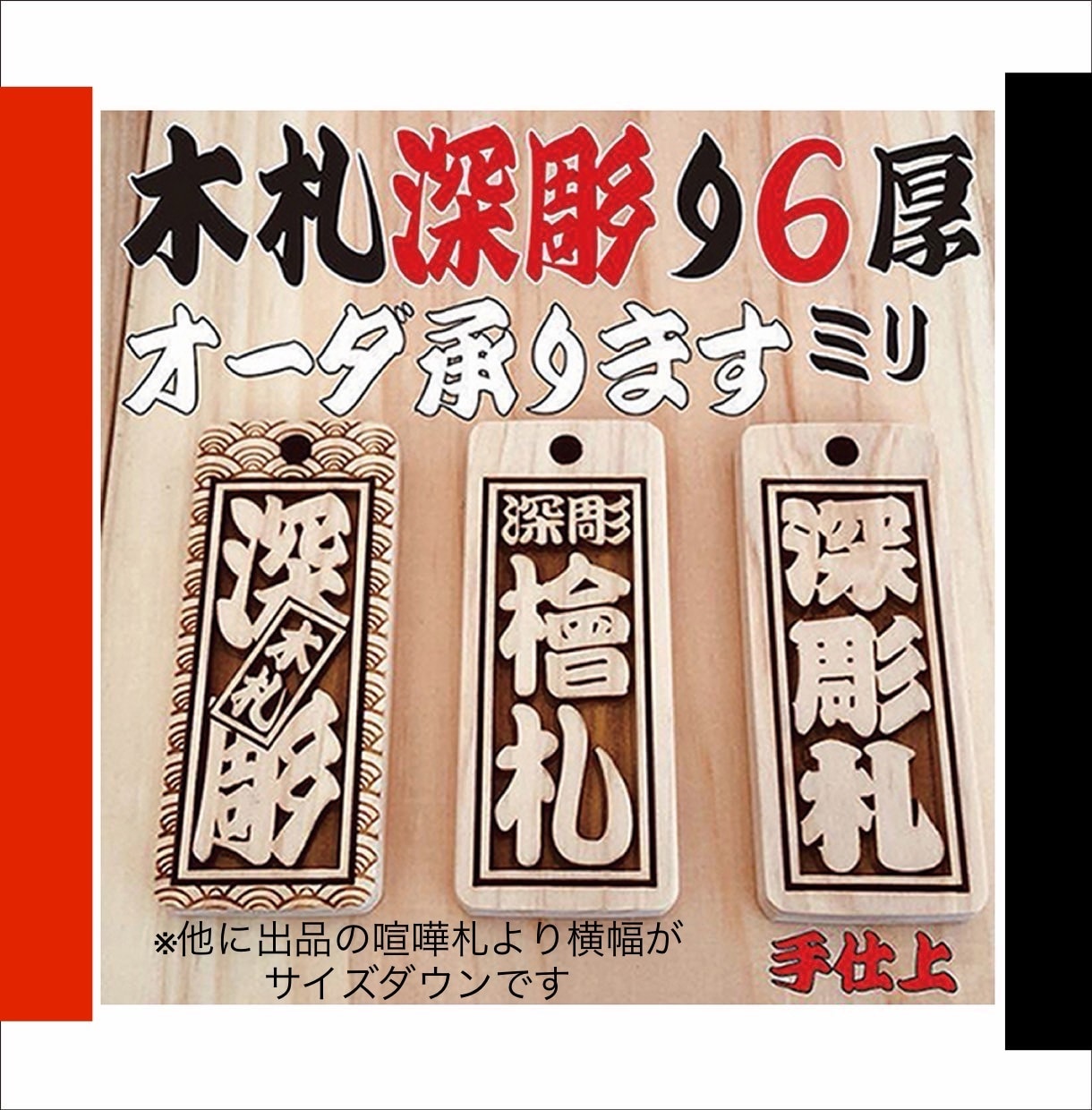木札❗️　迫力の深彫　厚さ7〜8㍉　お名前入ります 地元県産ヒノキを使用です　手作業で仕上ています イメージ1