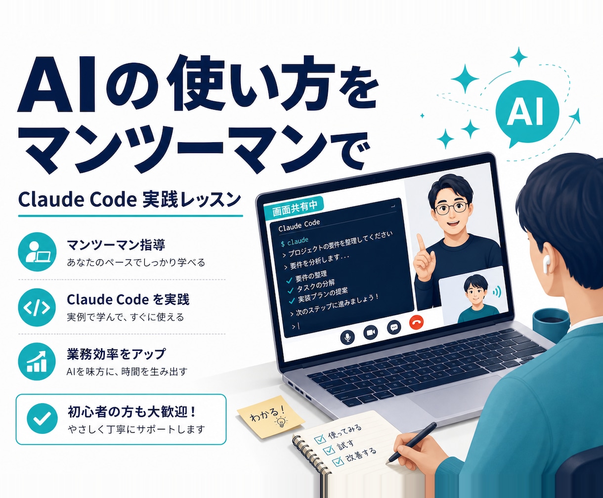 Claude Codeの実践活用を教えます 毎日AIで開発する現役者が、あなたの実務で伴走します イメージ1