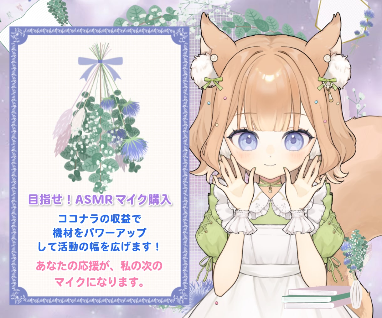 現役Vtuberがあなたのお名前を呼びます 癒やしの一言おねだり・応援ボイスお届けします イメージ2