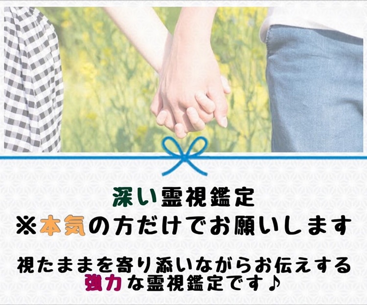 深い霊視鑑定♪本気の方だけでお願いします 彼の気持ち/今後の展開/2人の相性/何でもご相談ください。 イメージ1
