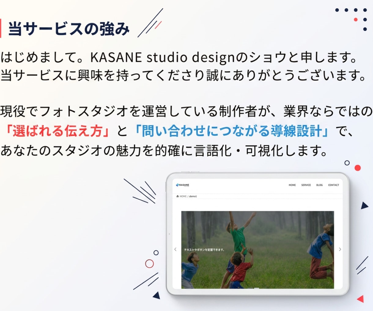 フォトスタジオに特化したWebサイトを構築します フォトスタジオを運営しているからこそ伝えたいことが伝わる イメージ2