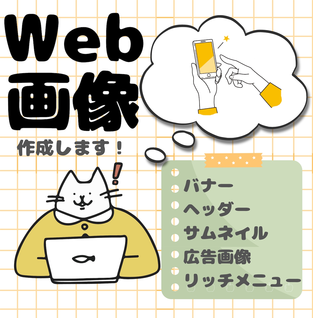 クリックされるバナー・目を引くヘッダーを制作します SNS・Webサイト・広告用デザインを修正無制限で作成します イメージ1