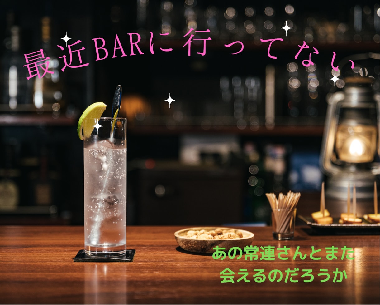 バーで馴染みのお客さんに話している感覚になれます 実績が欲しいので8/15まで初回半額に値引きします。 イメージ1