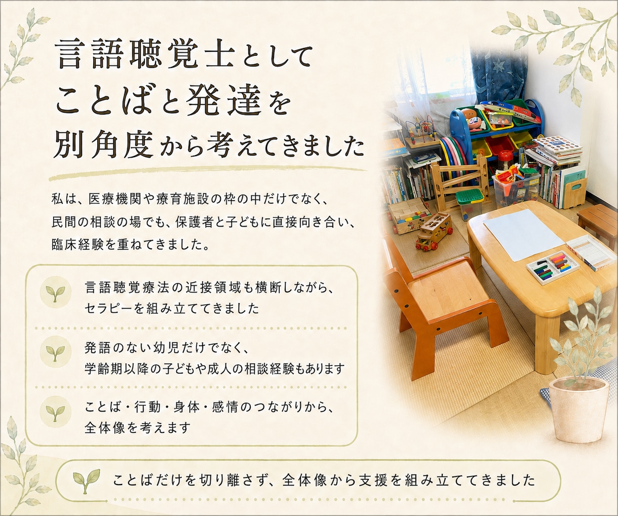 言語聴覚士と発語なし・発達の悩みを別角度で考えます 診断名や環境調整とは別の視点で子どもを考えます イメージ5