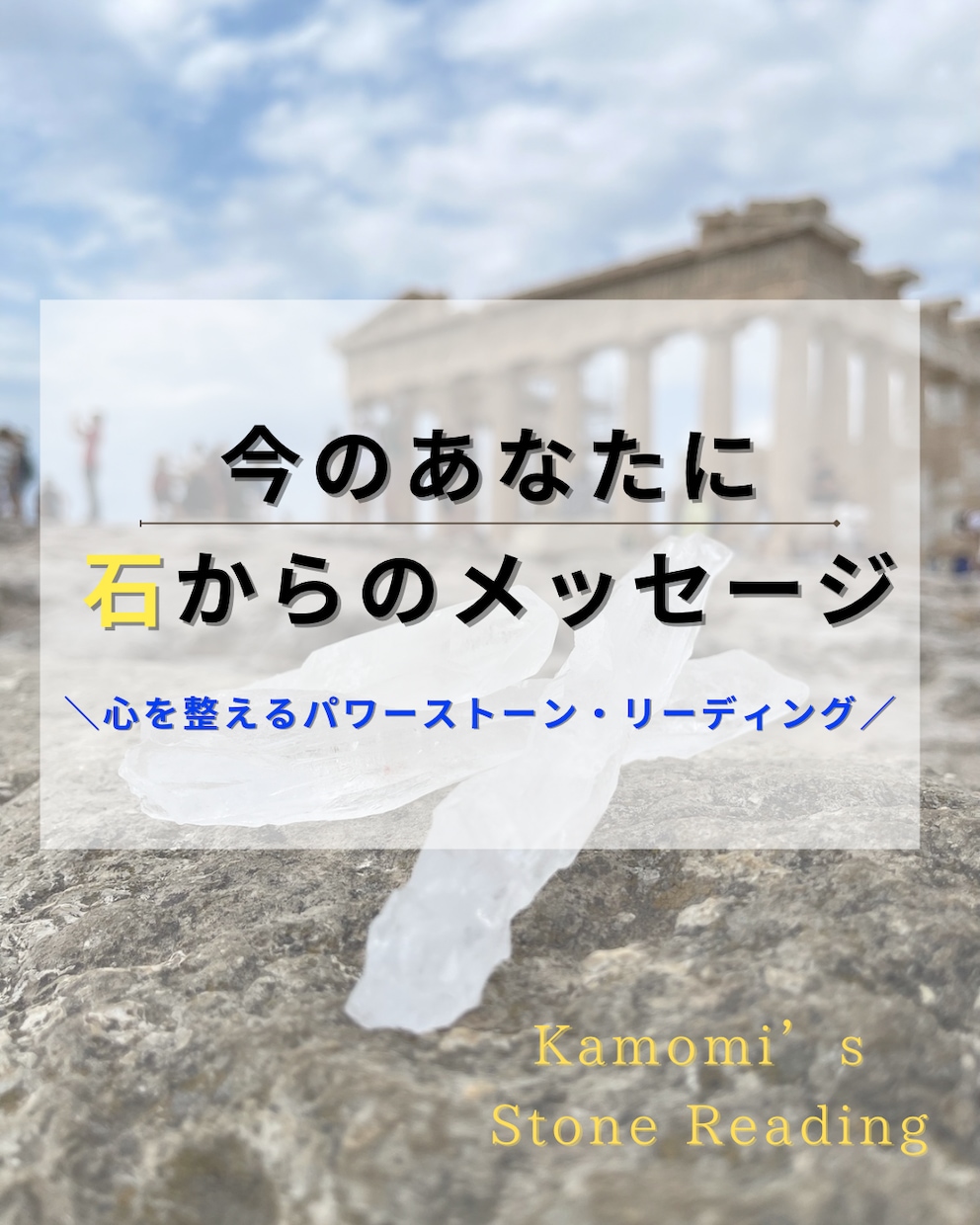 パワーストーンで今のあなたをリーディングします 見過ごしていた「今」の心の声に、石がそっと光を灯します。 イメージ1