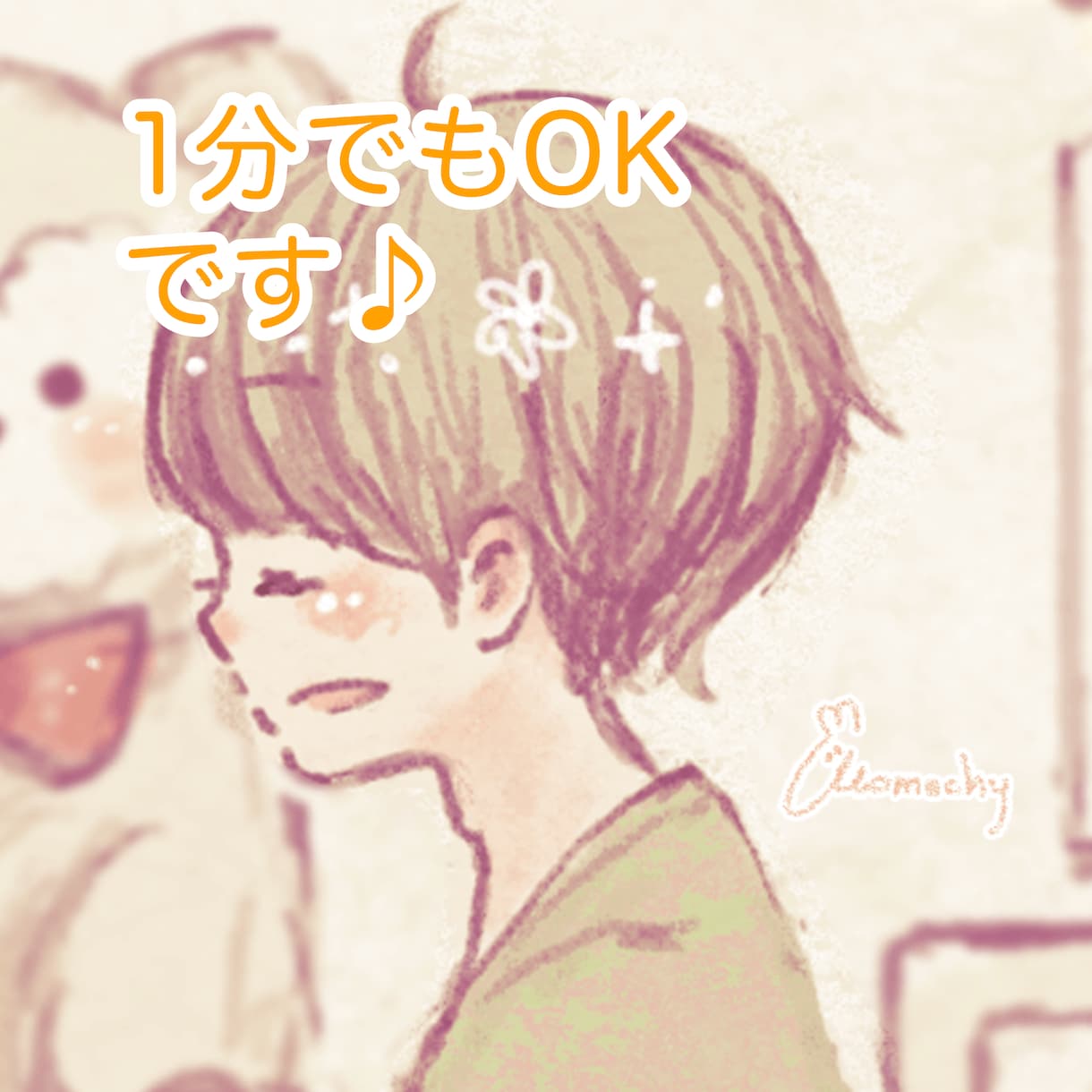 男性不信/男性恐怖症な貴女を受け止めます 男性が苦手な方にオススメです♪ イメージ1