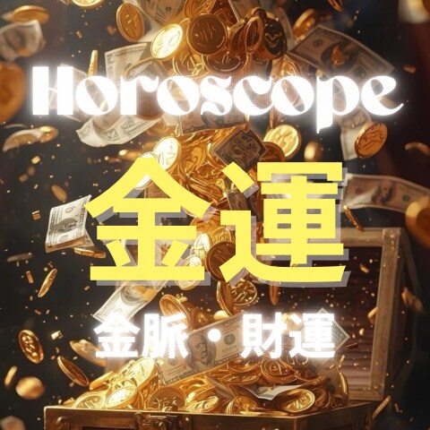 金運UPざくざく収入あなたの金脈探します 大富豪素質有り？楽しくお金を稼ぐあなただけの方法 イメージ1