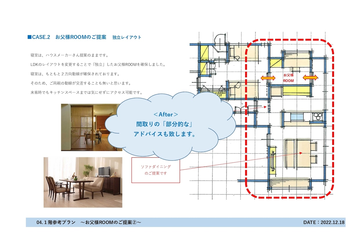 一級建築士がPDF解説にて「モヤモヤ解消」致します ▶︎視点を変えたアドバイスで『間取り迷子』を解決致します！ イメージ6