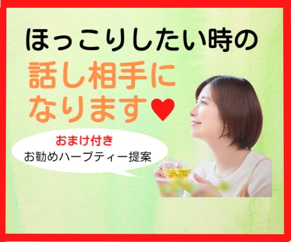 今日の出来事でもOK！ほんわか温かく受け止めます カウセリングではなく、気軽にお話できる時間を大切にしています イメージ1
