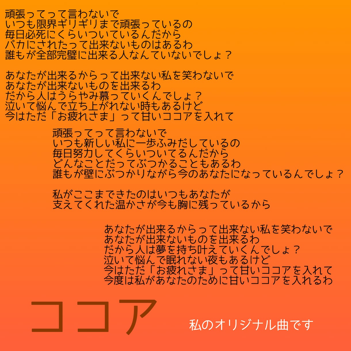 作詞に悩むあなたのかわりに詞を綴ります 聴いた人に響く優しくて温かい言の葉を イメージ2