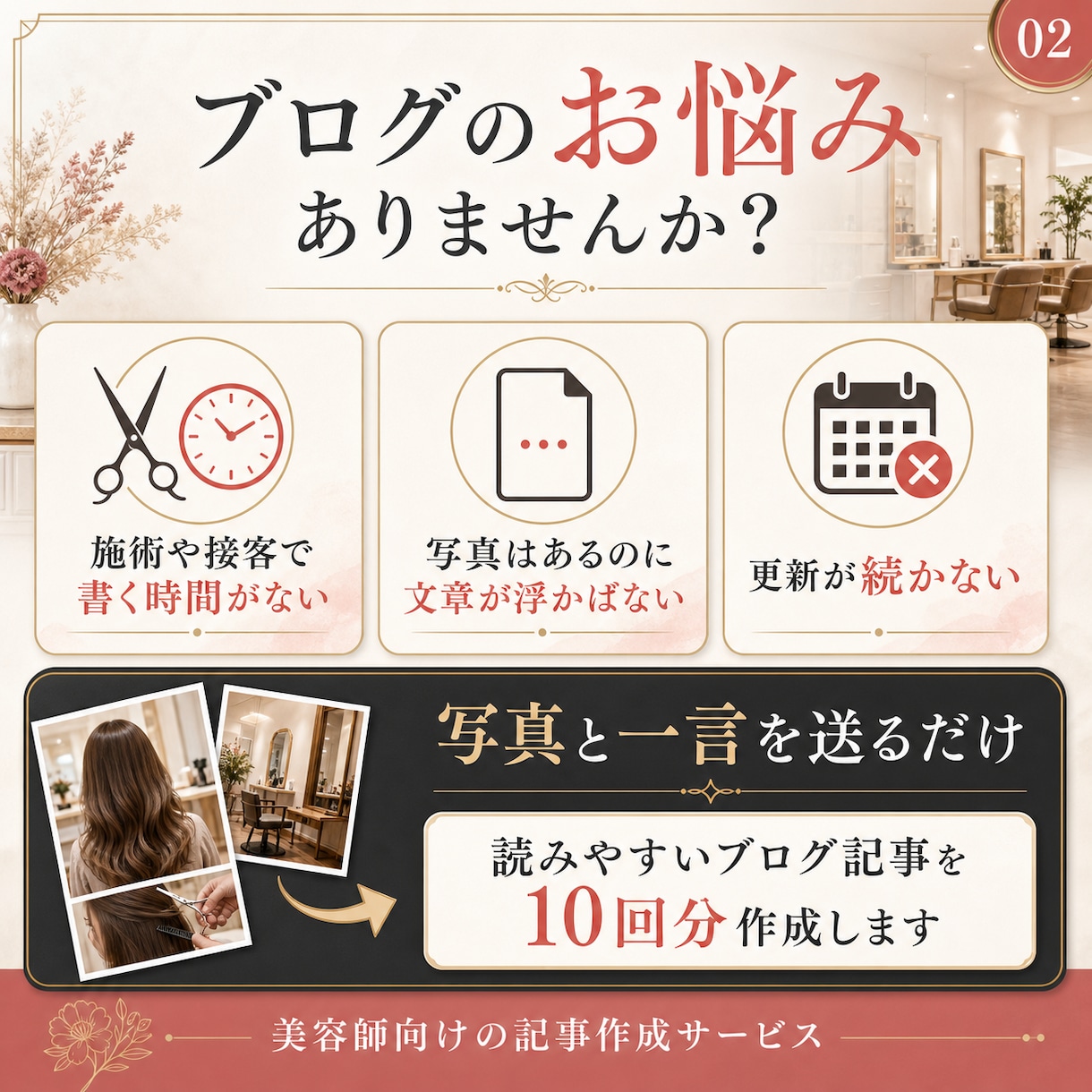 美容師向けホットペッパーブログを10回作成します 写真と一言を送るだけ｜集客につながるブログ記事を丁寧に作成 イメージ2