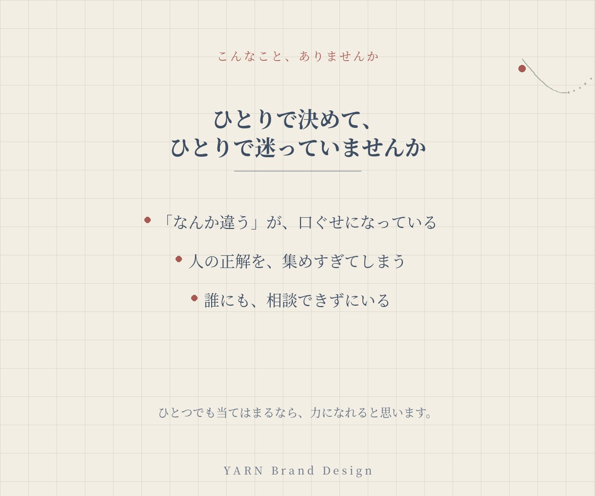 対話で、あなたのお店の「軸」を見つけます デザインは、そのあとで大丈夫です。 イメージ2
