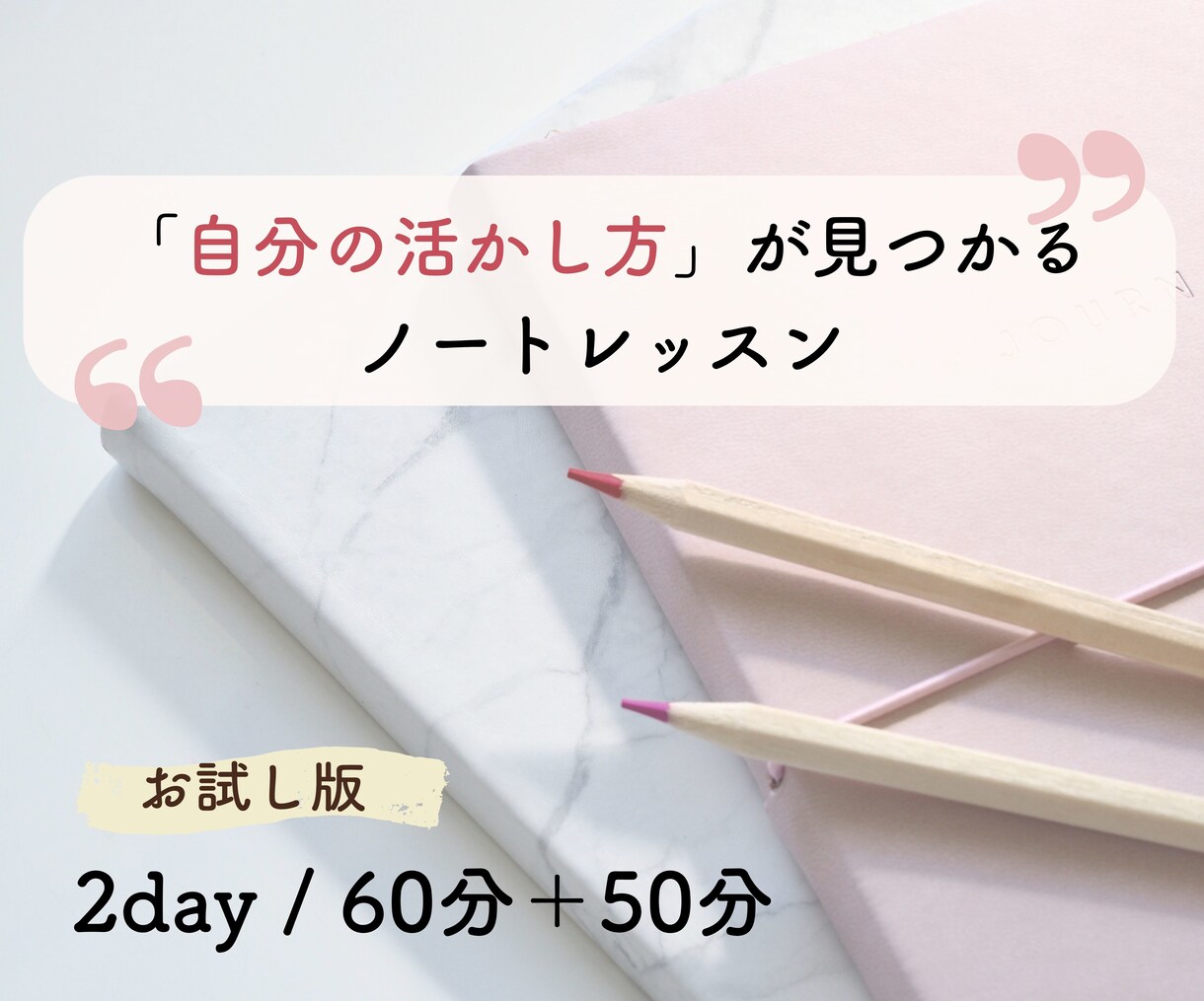 自分らしさを表現「自己理解ノート」書き方を教えます 自分迷子を卒業。強み・価値観が見つかり、自分を活かしたくなる イメージ1