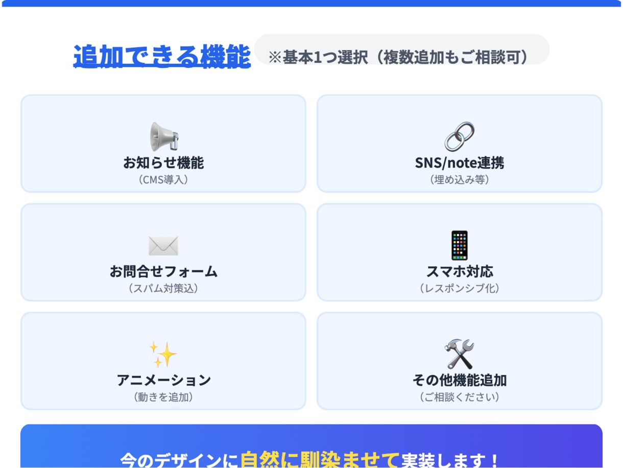 HPをプチ改修！お知らせ・予約状況などを追加します 「今のサイトを便利にしたい」！必要な機能を後付けカスタマイズ イメージ2