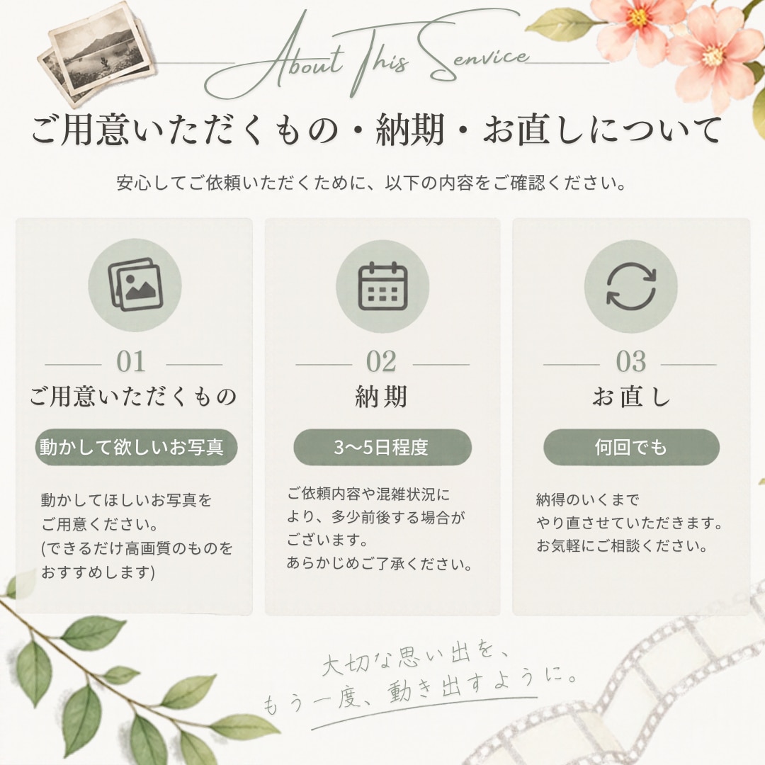 大切な写真を動く映像にします 今は亡きあの人にもう一度微笑んでもらいたい。 イメージ2